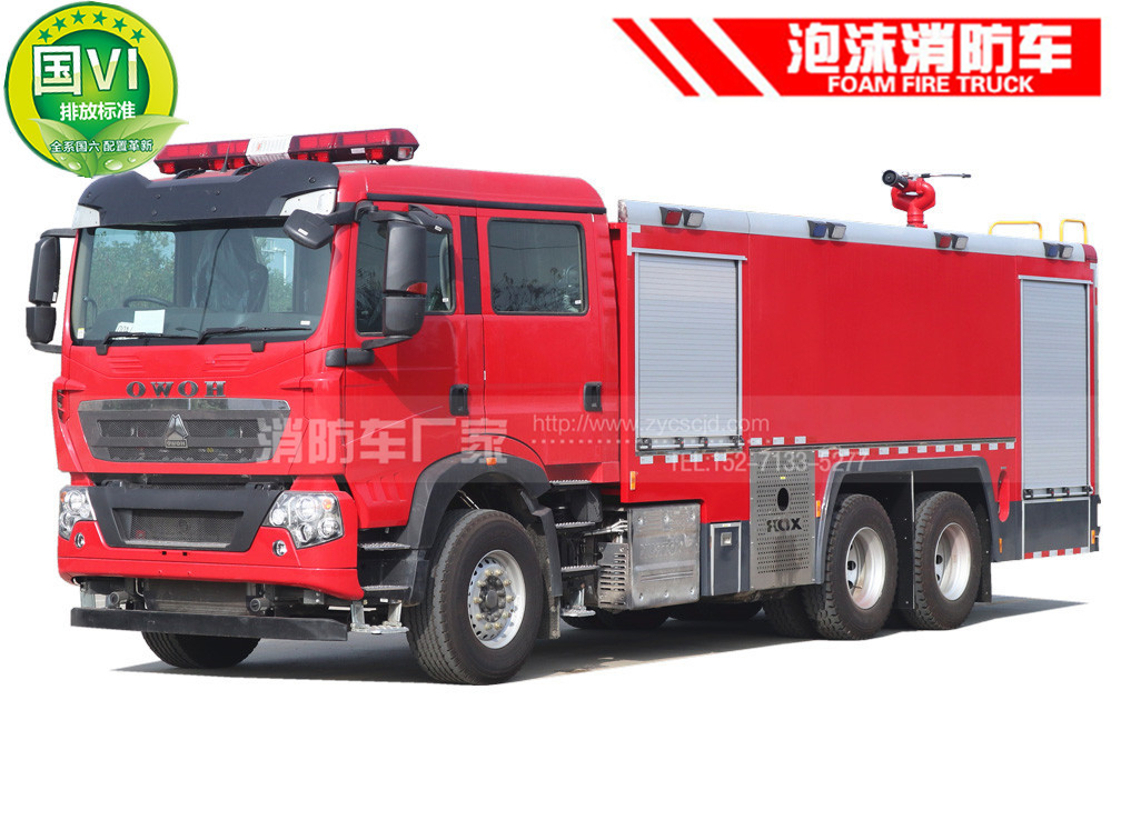 【重汽牌】豪沃16吨泡沫消防车