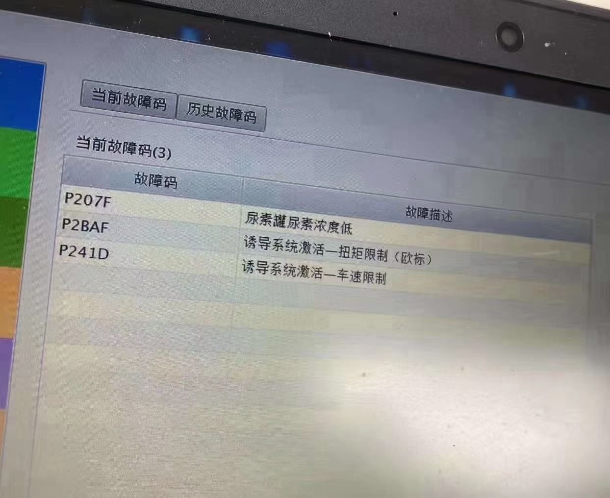 国六消防车故障码及故障描述 国六消防车故障码及故障描述