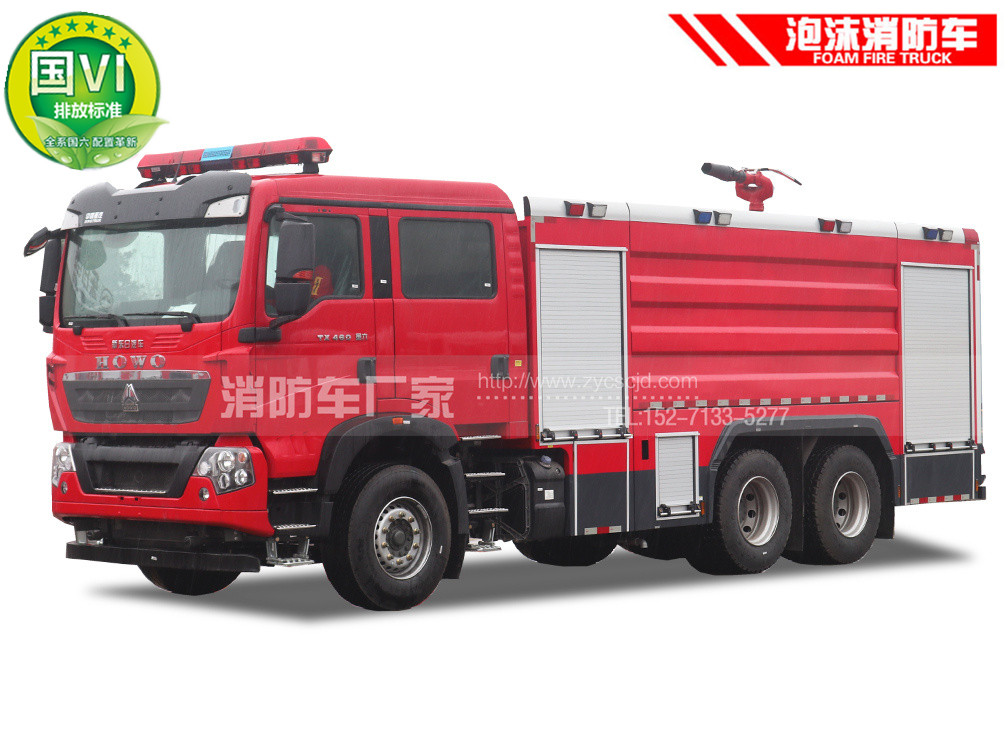 【重汽牌】豪沃12吨泡沫消防车